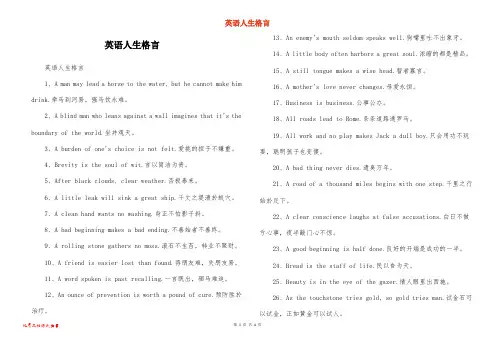 英语人生格言