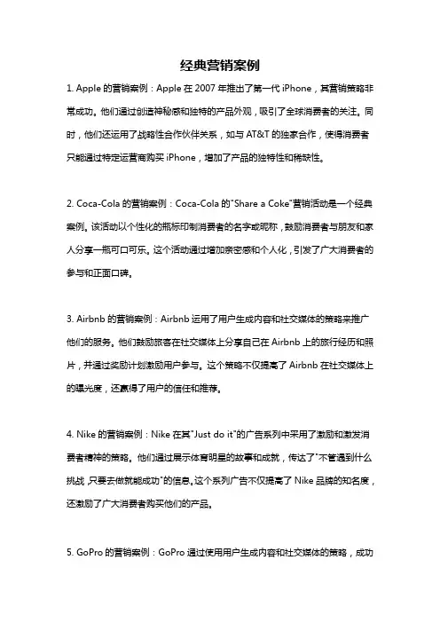 经典营销案例