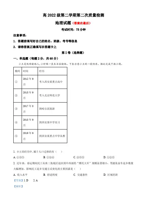 四川省2022-2023学年高一下学期期中地理试题含解析