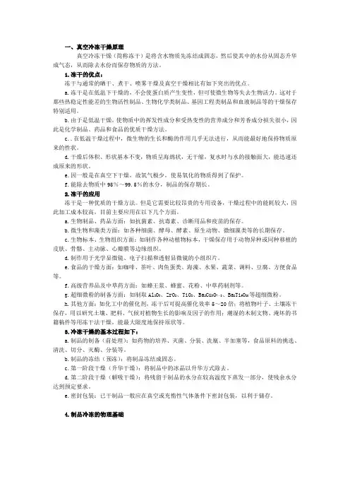 冻干机原理及说明