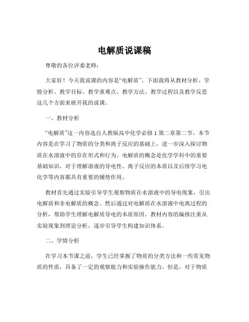 电解质说课稿