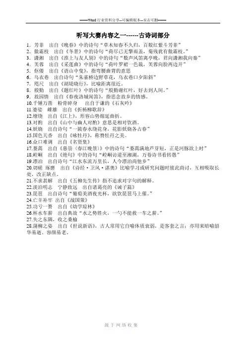 听写大赛古诗词内容