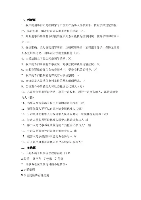 黑龙江大学2021年《刑事诉讼法》期末试题A卷及答案