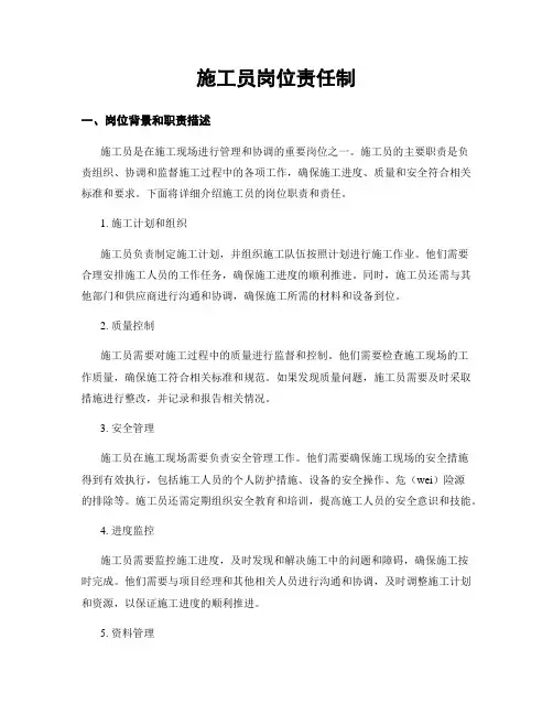 施工员岗位责任制