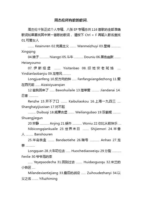 周杰伦所有歌的歌词.