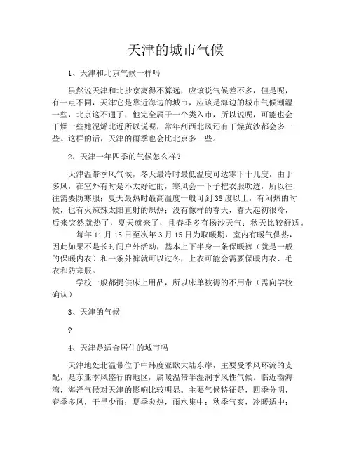 天津的城市气候