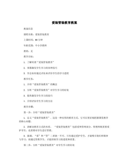 爱装管装教育教案