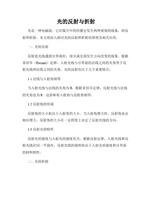 光的反射与折射