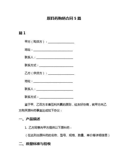 原料药购销合同5篇
