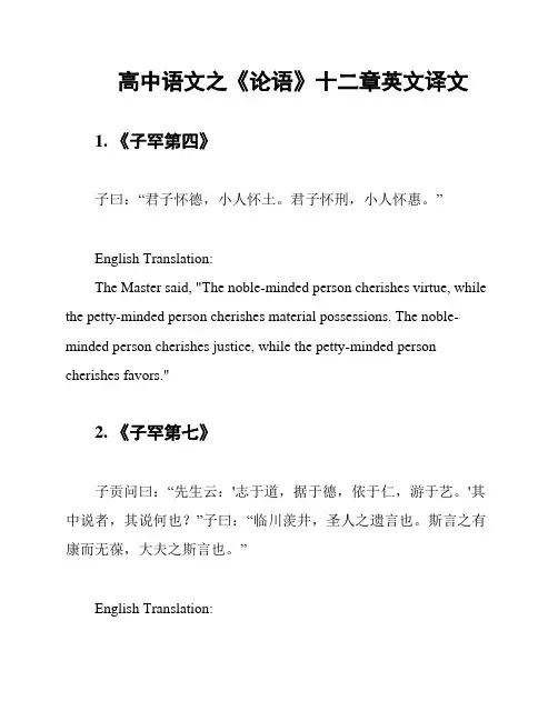 高中语文之《论语》十二章英文译文
