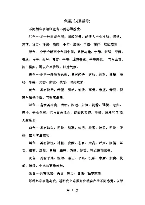 色彩的心理感觉