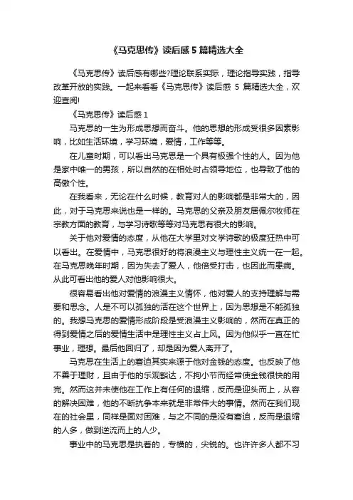 《马克思传》读后感5篇精选大全