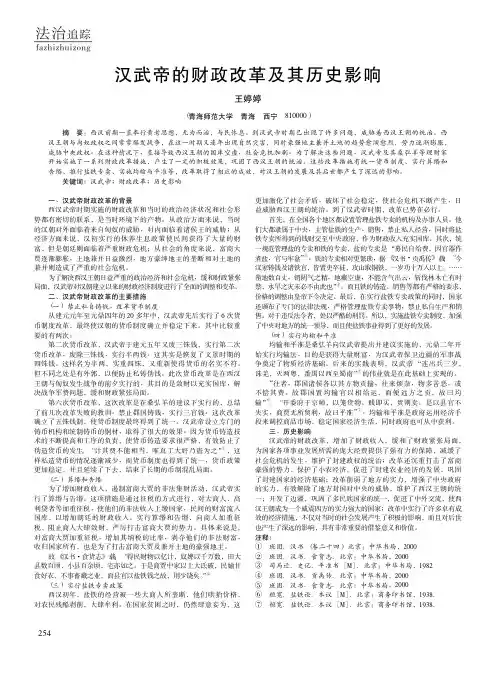 汉武帝的财政改革及其历史影响