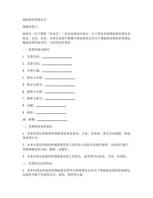 增值税发票保证书