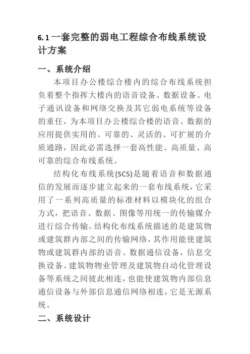 弱电工程综合布线系统设计方案