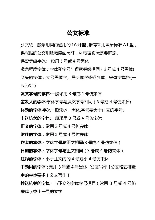 公文标准格式【范本模板】