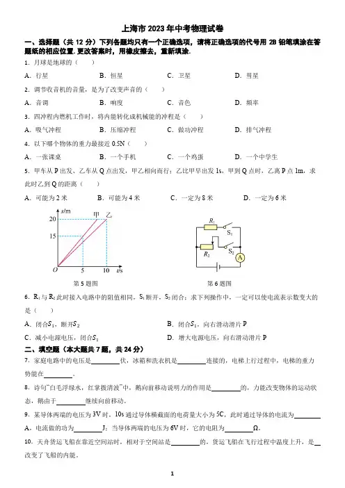 上海市2023年中考物理真题试卷(含答案)