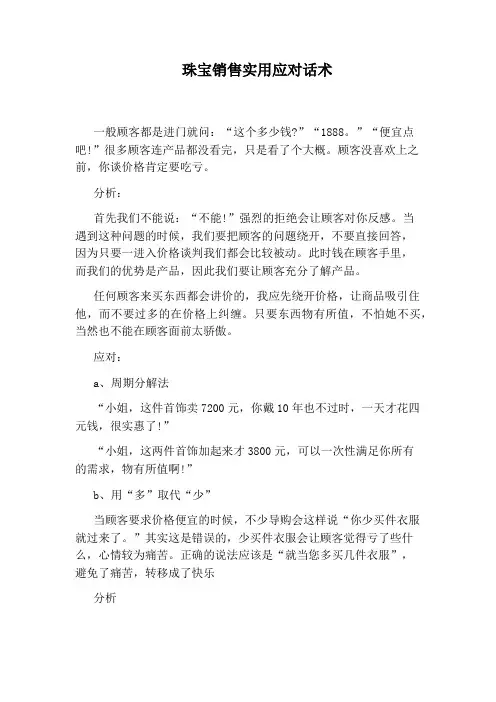 珠宝销售实用应对话术