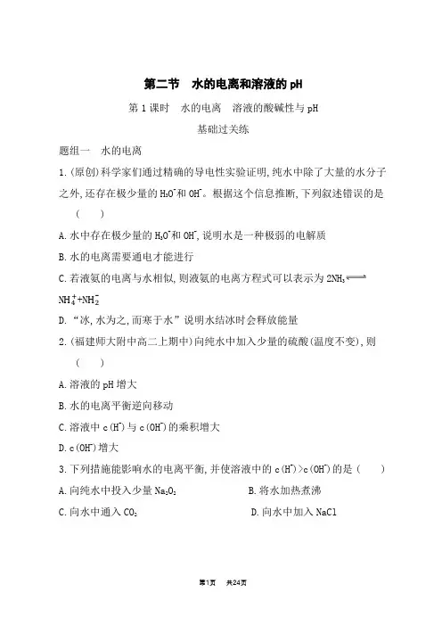 人教版高中化学选择性必修第1册课后提能训练 第二节 水的电离和溶液的pH