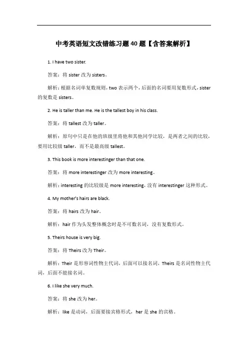 中考英语短文改错练习题40题【含答案解析】