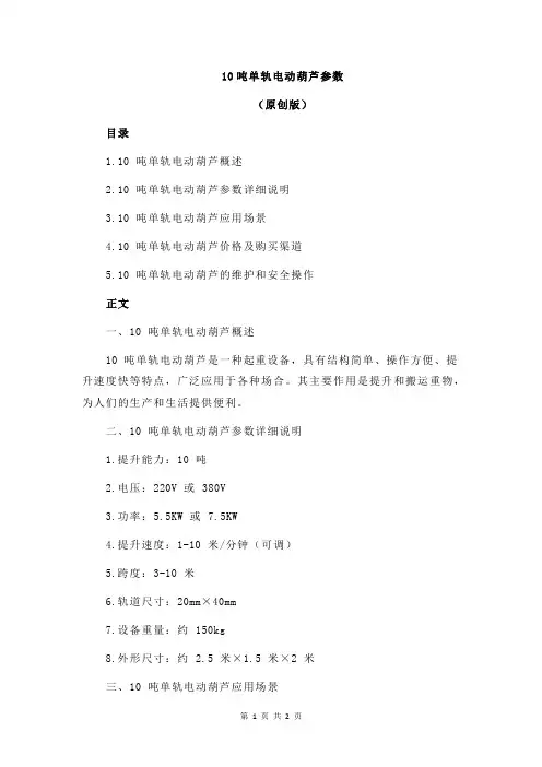 10吨单轨电动葫芦参数