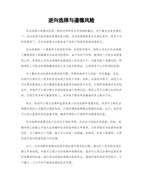 逆向选择与道德风险