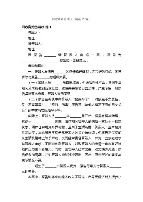 同意离婚答辩状（精选19篇）