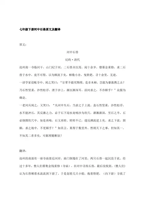 七年级下册河中石兽原文及翻译
