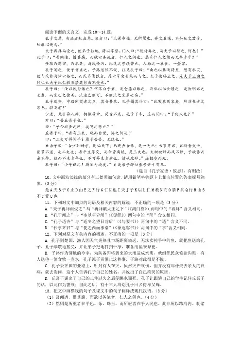 【名师讲题】《孔子家语 致思》阅读训练及答案参考译文