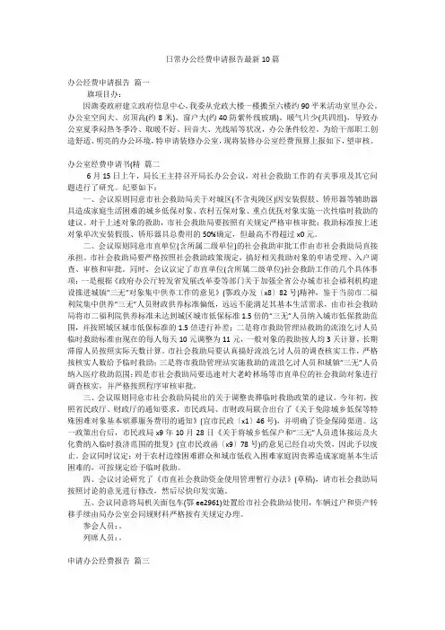 日常办公经费申请报告最新10篇