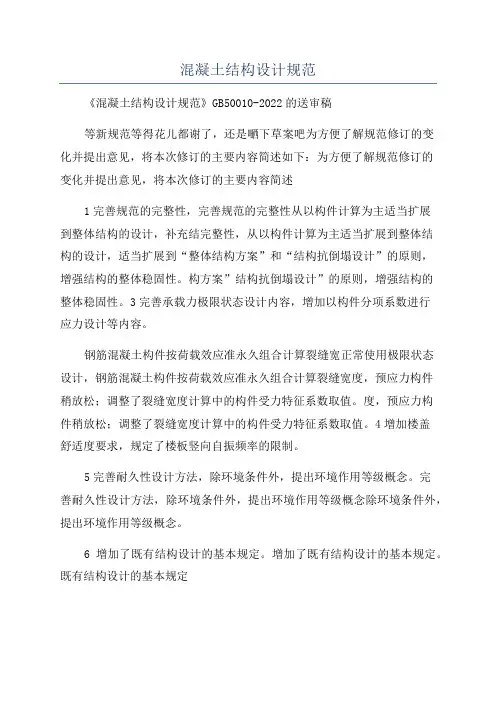 混凝土结构设计规范