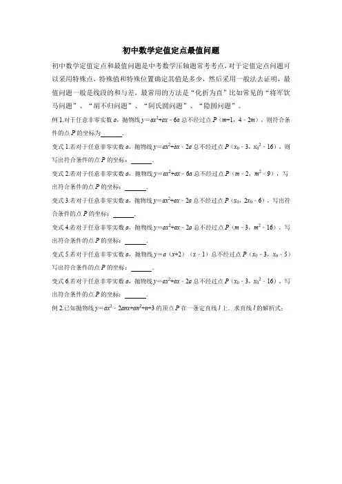 初中数学定值定点最值问题