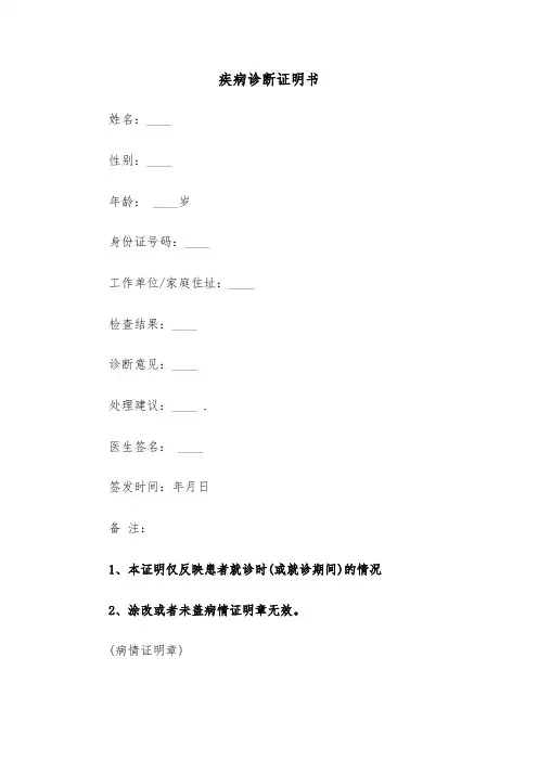 疾病诊断证明书（2篇）