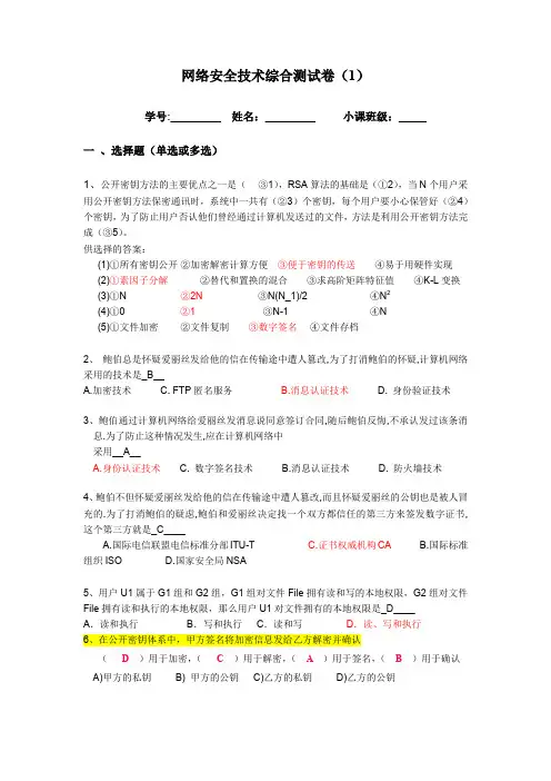 网络安全技术综合测试(1)_附参考答案