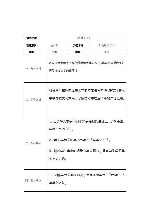 趣味文字 教案