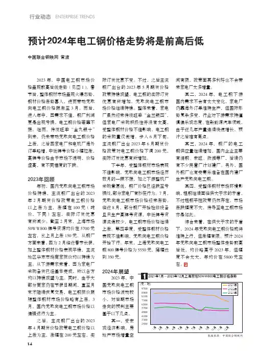 预计2024年电工钢价格走势将是前高后低