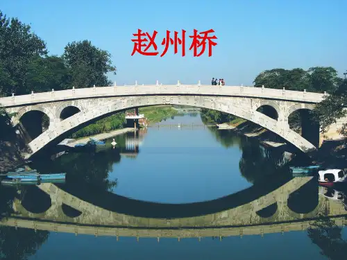 【教科版】《拱形的力量》PPT-教学课件1