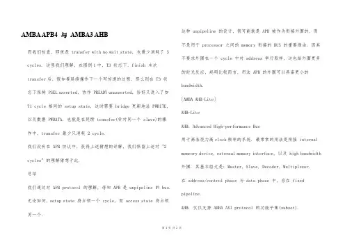 AMBA APB4 与 AMBA3 AHB