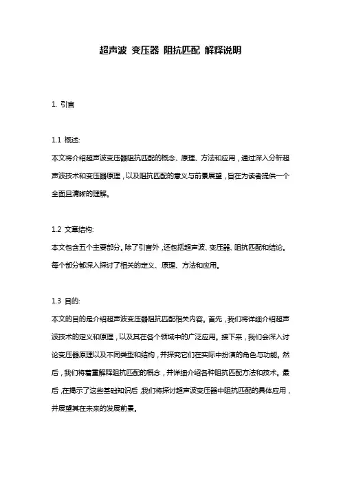 超声波_变压器_阻抗匹配_解释说明