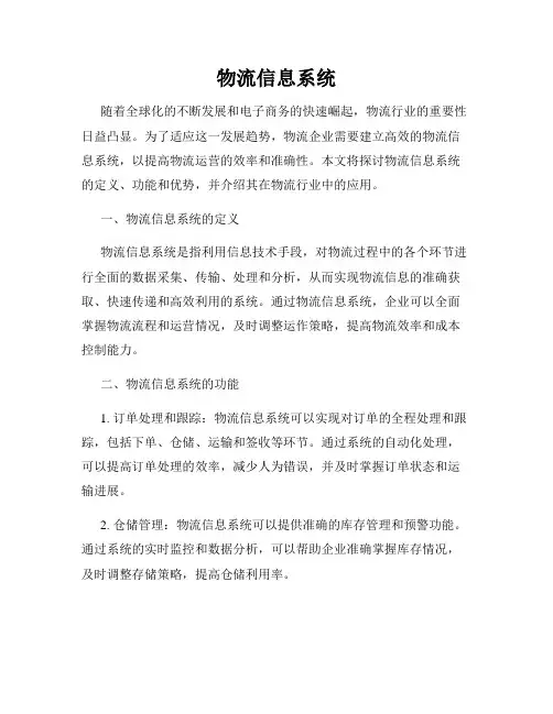 物流信息系统