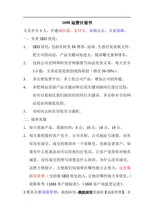 1688运营计划书