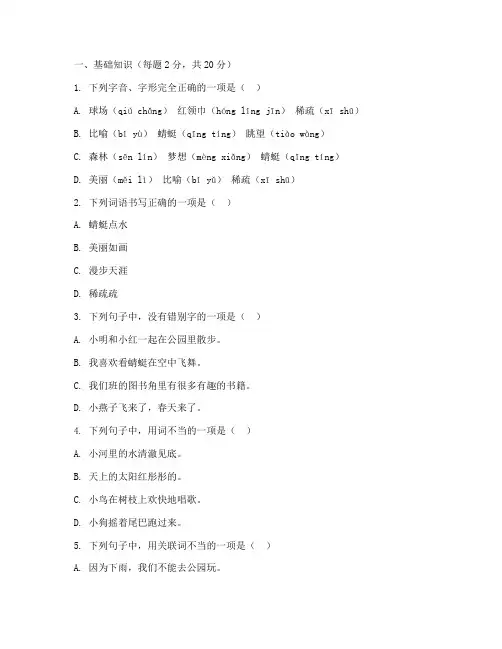 小学三年级素养测评期末语文试卷