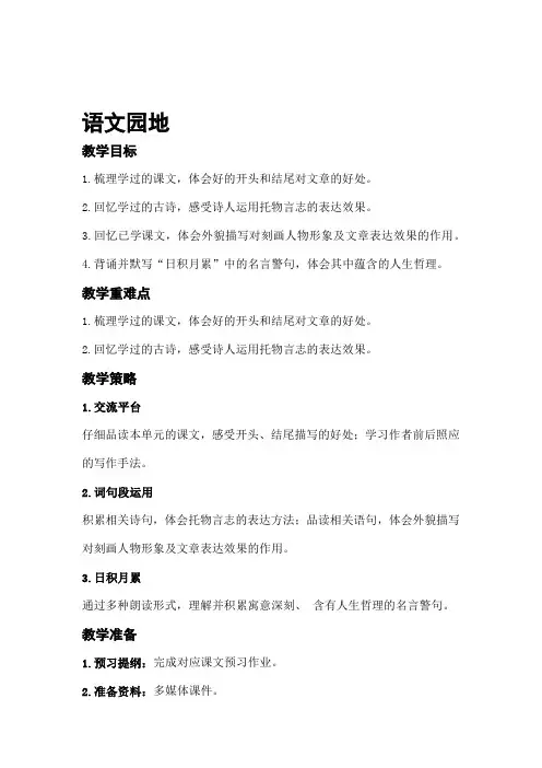 部编人教版六年级语文下册第四单元《语文园地四》精品【教案】