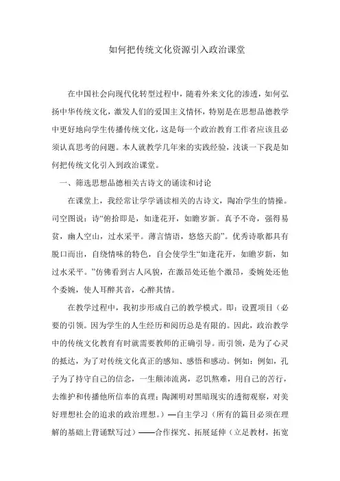 如何把传统文化资源引入政治课堂