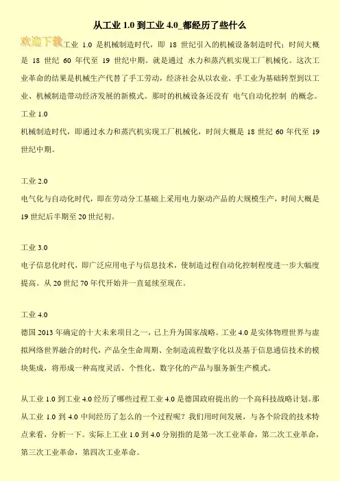 从工业1.0到工业4.0_都经历了些什么
