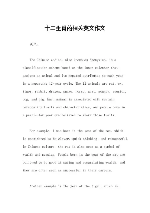 十二生肖的相关英文作文