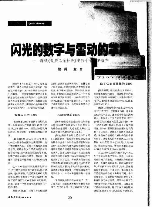 闪光的数字与雷动的掌声——解读《政府工作报告》中的十个重要数字