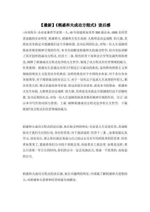【最新】《稻盛和夫成功方程式》读后感