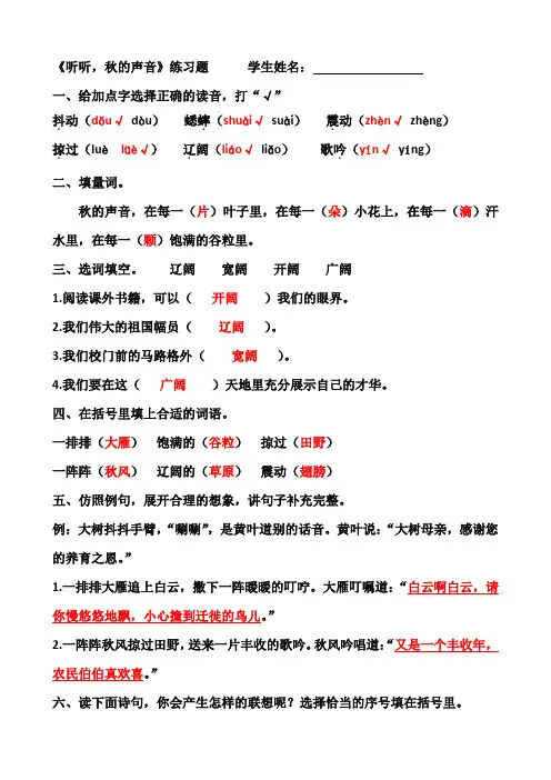 《听听,秋的声音》练习题(答案)