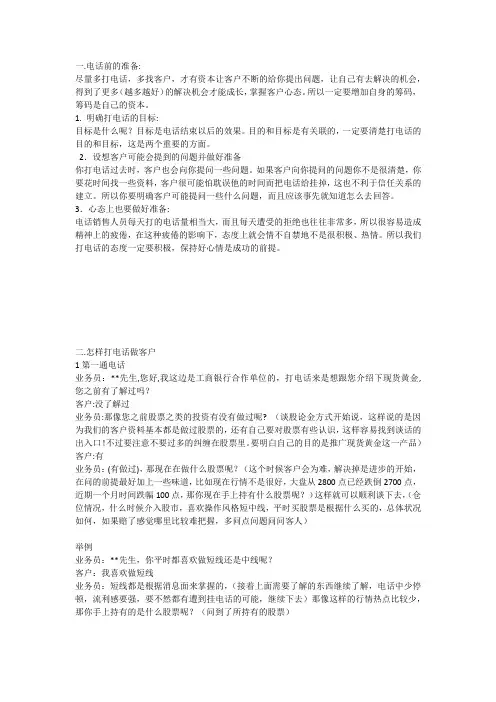 外汇黄金投资的销售话术